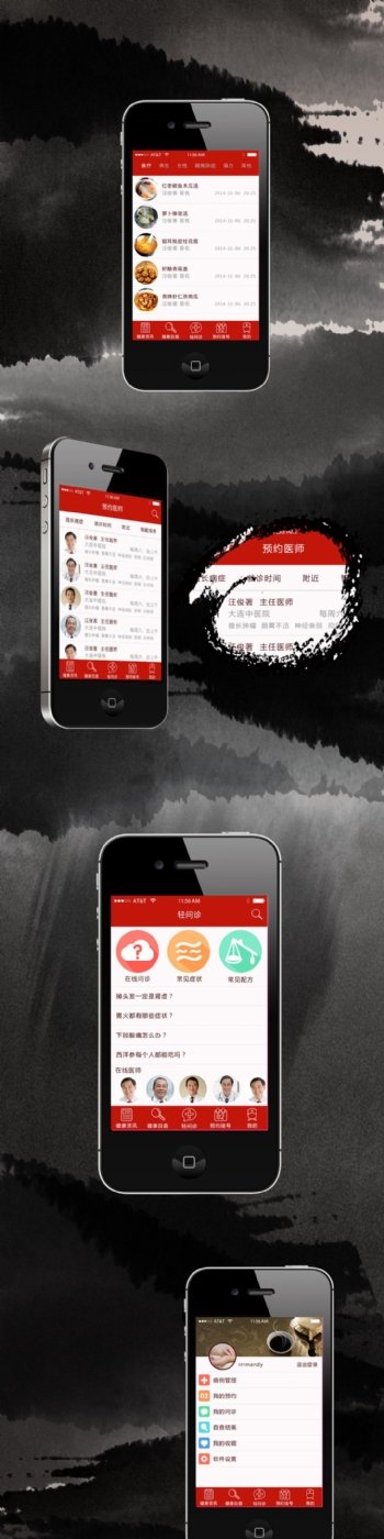 中医App手机UI