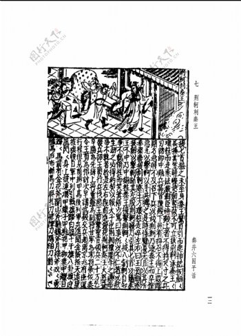 中国古典文学版画选集上下册0041