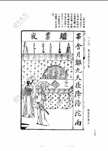 中国古典文学版画选集上下册0204