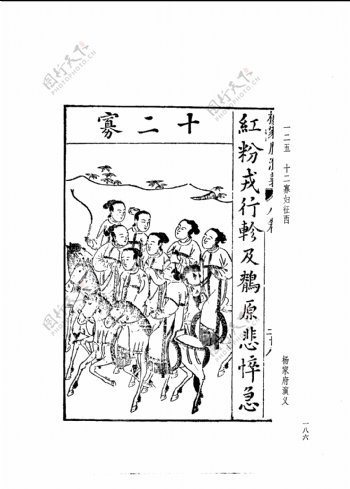 中国古典文学版画选集上下册0214