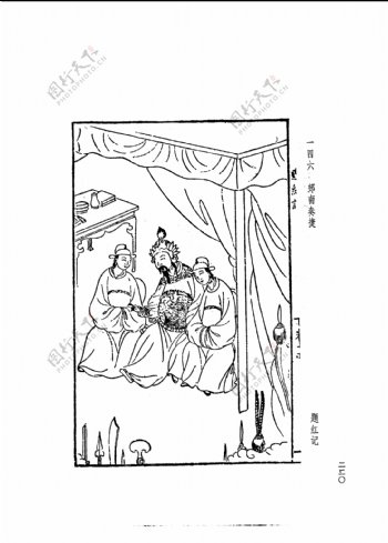 中国古典文学版画选集上下册0248