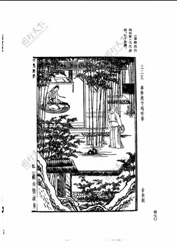 中国古典文学版画选集上下册0498