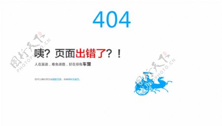 404错误页面设计