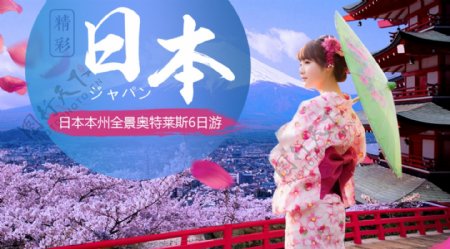 日本旅游海报宣传樱花