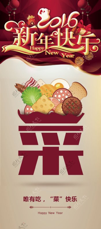 新年美食年货海报展架
