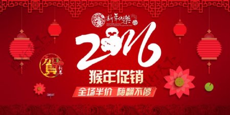 2016新年快乐海报促销