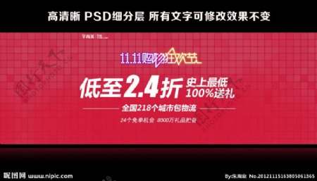 淘宝双11全屏促销海报设计PSD源文件无代码