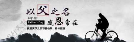 父亲节节日海报banner