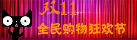 淘宝双11促销广告海报