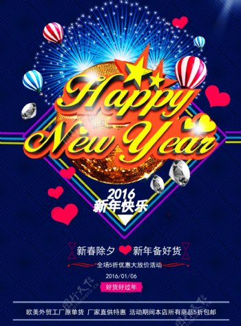 淘宝2016新年快乐海报