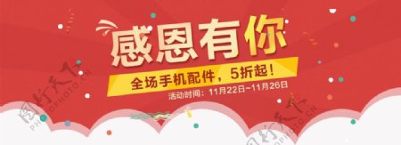 感恩节节日促销广告海报banner
