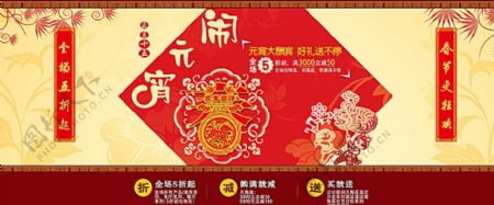 中国风淘宝元宵节促销活动海报图片