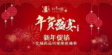 2016新年年货盛宴banner