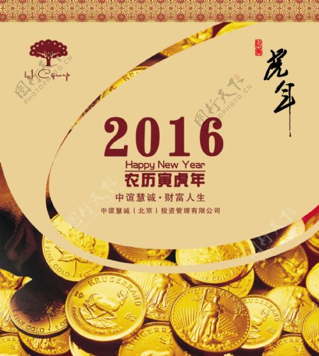 2016虎年金币新年台历封面设计