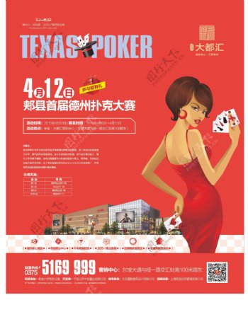 地产美女扑克海报图片
