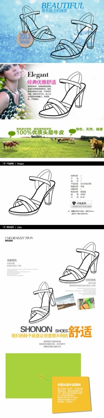 淘宝电商服装女士鞋业详情页模板样式