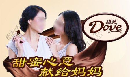 德芙巧克力母亲节广告