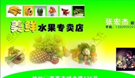 果品蔬菜名片模板CDR0014
