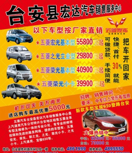 宏达汽车销售i服务中心海报