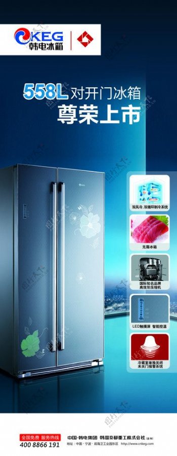 韩电冰箱新品X架