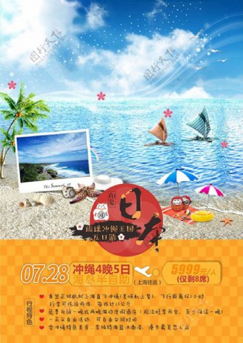日本琉球冲绳王国5日游旅游海报