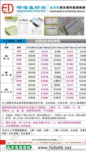 香港单簿报价单的设计样式