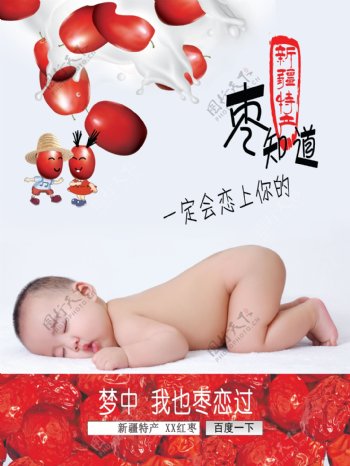 红枣宣传海报