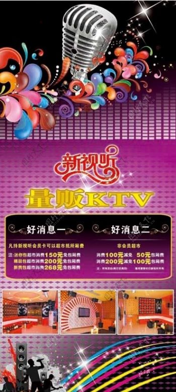 新视听KTV宣传海报