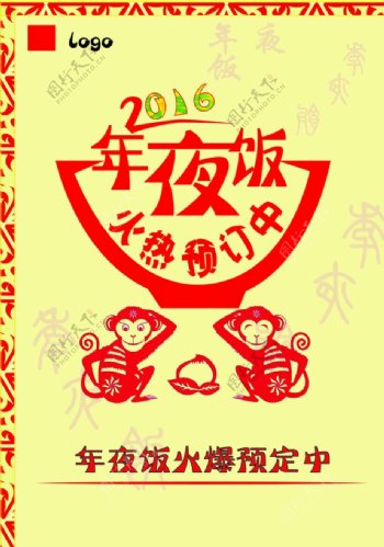 2016年夜饭火爆预