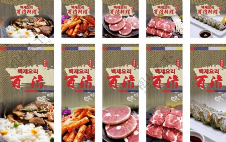 韩国料理海报灯片