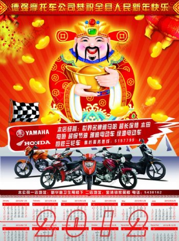 2012财神
