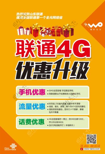 联通4G优惠