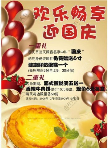 国庆蛋挞活动宣传海报