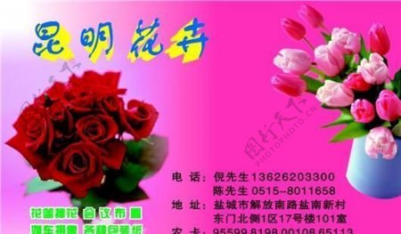 鲜花水果礼品类名片模板CDR2159