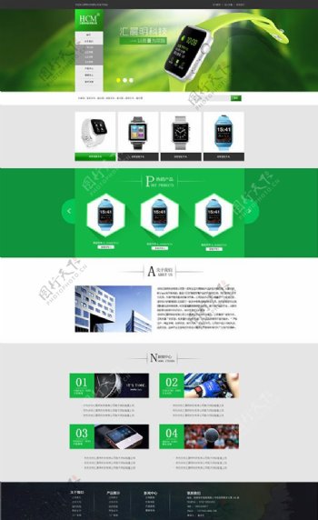 绿色清新科技网站模板PSD分层素材