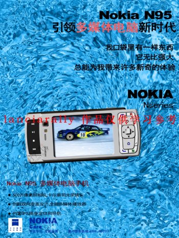 诺基亚N95手机广告PSD分层源文件