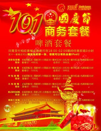 KVT十一国庆套餐宣传海报