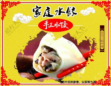 水饺宣传