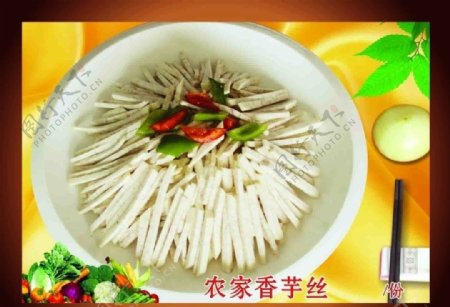 传统美食农家香芋丝