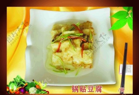 传统美食锅贴豆腐