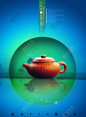茶艺海报