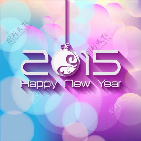2015新年快乐矢量素材