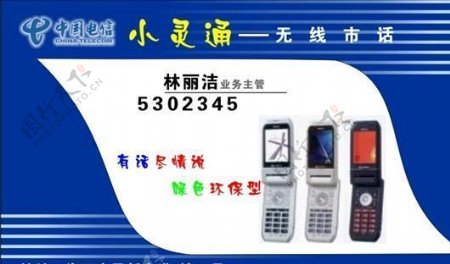通讯器材手机名片模板CDR0028
