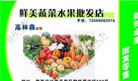 果品蔬菜名片模板CDR0015