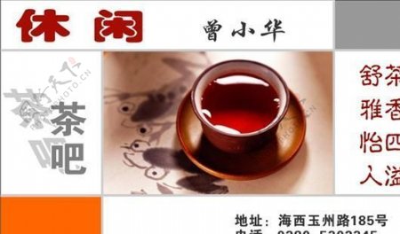 茶艺茶馆名片模板CDR0001