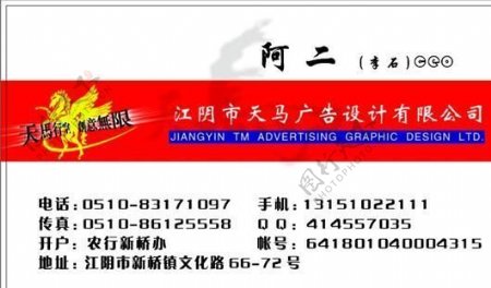 广告类名片模板CDR5322