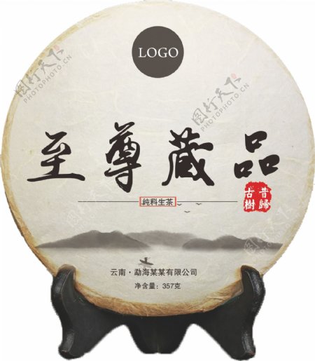 普洱茶生茶饼首泡香茶叶包装设计