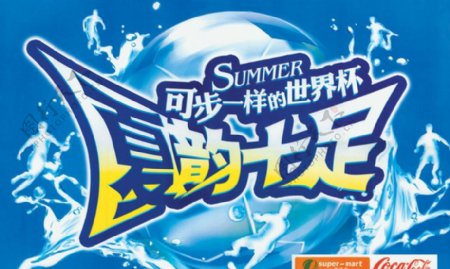 夏韵十足