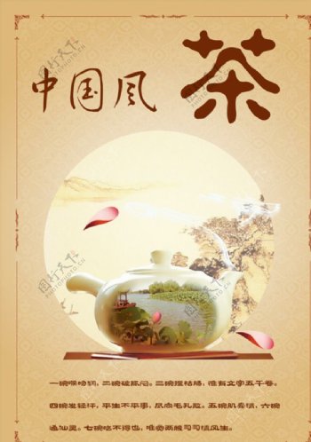 中国茶道茶文化