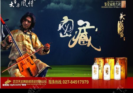 黄鹤楼酒业产品广告原创